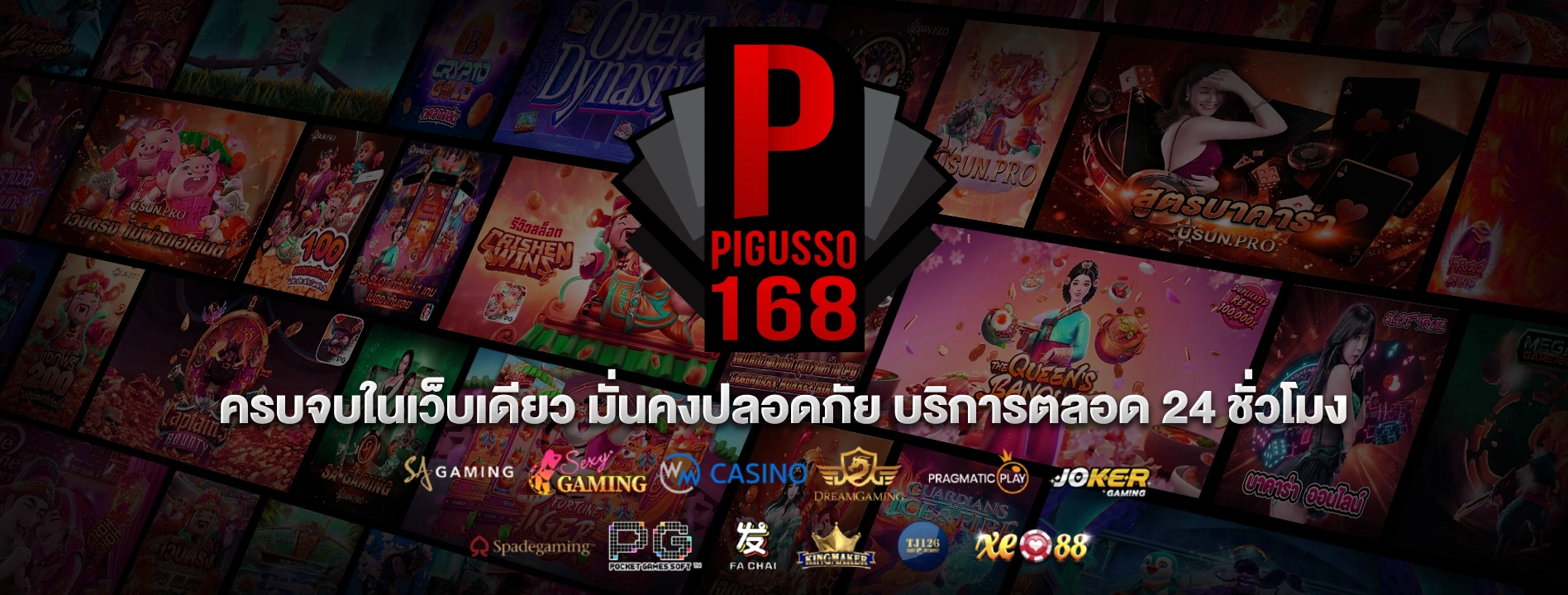 pigusso168 สล็อต